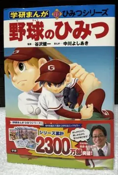【最終セール‼︎】25冊 学研 ひみつシリーズ まんがでよくわかる 地球 野球 2025年最新】学研 野球のひみつの人気アイテム - メルカリ