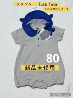 本日値下可能　新品未使用　フタフタ futafuta くじら襟ロンパース　タグ付
