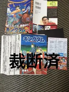 【裁断済】キングダム 76