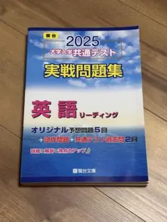 ◼️新品◼️大学入試共通テスト 英語リーディング問題集
