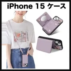 開封のみ★ iPhone 15 ケース 手帳型 ショルダー　 ラベンダーグレイ