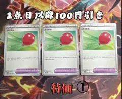 ふうせん 3枚sv11B【2点目以降100円引き✨️】