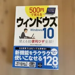 500円で覚えるウィンドウズ10