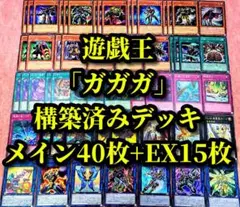 遊戯王 まとめ売り「オノマト ガガガ」構築済みデッキ40枚+EX15枚