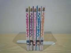 うちの変態メイドに襲われてる　全巻　セット　完結
