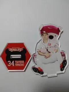 山﨑剛選手　楽天イーグルス　イーグルスベア　アクリルスタンド