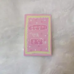 ボイプラ2 ラッキーカード ユメキ