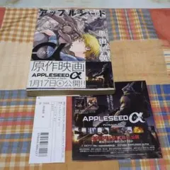 アップルシードα 　1　黒田硫黄　初版