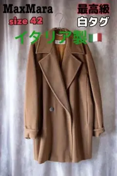 MaxMara 定価25万円 最高級ライン 白タグ チェスターコート キャメル