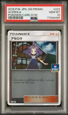 アセロラ　223/sm-p プロモ　ポケモンカード アセロラ(223/SM-P) | プロモ | ドラゴンスター | ポケモンカード