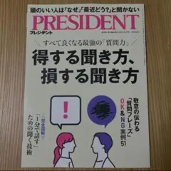 PRESIDENT 2025年9月号