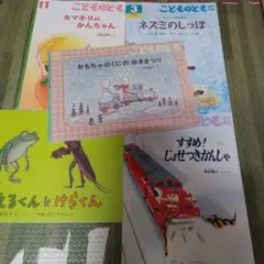 こどものとも　絵本　5冊セット②