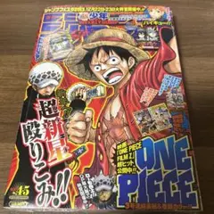 週刊少年ジャンプ 2013年4•5号　新品・未開封