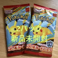 ポケモンカード マクドナルド ハッピーセット 2025 プロモカード 2パック