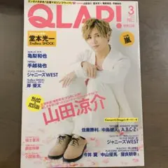 QLAP! 3月号 山田涼介 表紙