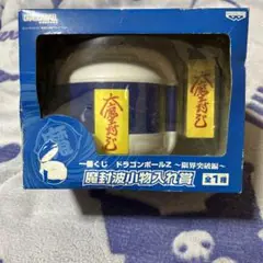 ドラゴンボールZ 魔封波川物入れ