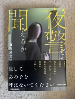 夜警ども聞こえるか 皮肉屋文庫 KADOKAWA