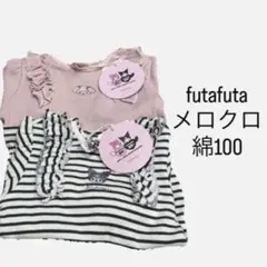 futafuta マイメロ クロミ Tシャツ 95