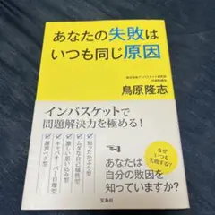 あなたの失敗はいつも同じ原因