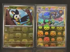 ポケモンカード　ポケカ　シビルドン　エモンガ　マスターボールミラー　マスボ