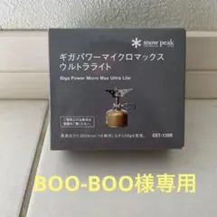 スノーピーク ギガパワー マイクロマックスウルトラライト
