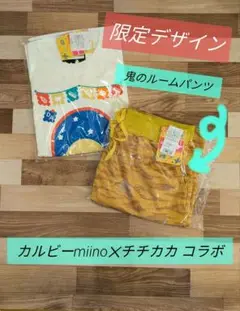 新品　カルビーmiino✕チチカカコラボ　鬼のルームパンツセット　フリーサイズ