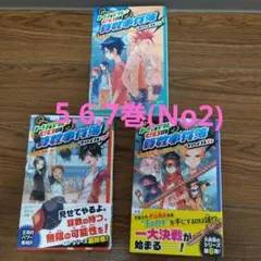 トリプル・ゼロの算数事件簿　5.6.7巻セット