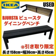 IKEA イケア 伸長式ダイニングテーブル BJURSTA ビュースタ　ブラック BJURSTA ビュースタ 伸長式テーブル IKEA イケア | Buyee 通販