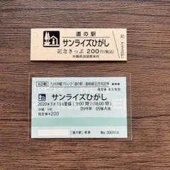 道の駅連絡線記念指定券　きっぷ　長野県　コンプリートカード付き限定1セット 長野県版】「道の駅」カード・記念指定券 販売中 | 寄って停まつかわ