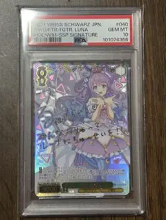 (箔押し)未来へ一緒に 姫森ルーナ(SSP) PSA10 未来へ一緒に姫森ルーナ(SSP/サイン)(HOL/W91-040SSP) | SSP
