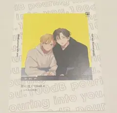 新刊BL 君に注ぐ100dB4 とらのあな特典