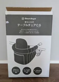 SmartAngel テーブルチェア CG 背もたれ付き グレー