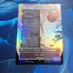 MTG 召喚：蛮神善王モグル・モグXII世　foil