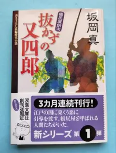 坂岡真 「帳尻屋始末」 3冊セット　　双葉文庫