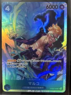 【美品・即日配送】THE BEST2 PRB02-008 マルコ