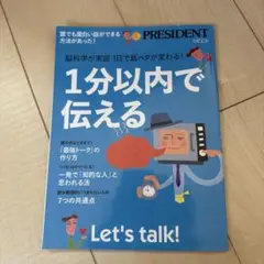 1分以内で伝える