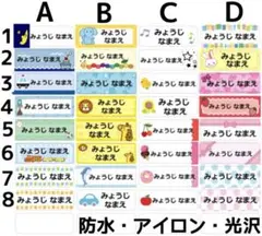お名前シール