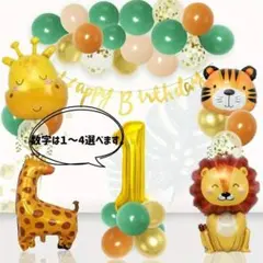 【数字１～4】どうぶつたちバルーンセット｜誕生日パーティー結婚式