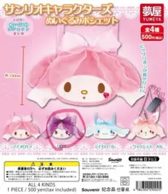 サンリオ　ぬいぐるみポシェット　クロミ　ガチャガチャ