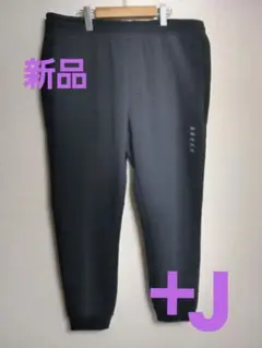 ユニクロプラスジェイ　新品　ドライスウェットパンツ　xxl　UNIQLO＋J