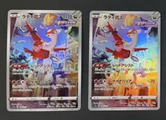 ポケモンカード　ラティアスar 2枚セット