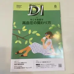 日経DIプレミアム　最新号　2025.8