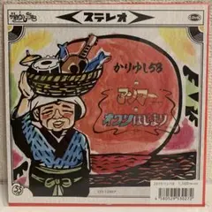 かりゆし58 / アンマーTIMELESS/オワリはじまりTIMELESS/7
