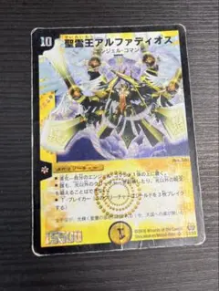 デュエマ　聖霊王アルファディオス