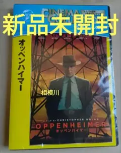 新品未開封 オッペンハイマー DVD