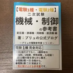 2025年最新】電験一種二次試験の人気アイテム - メルカリ
