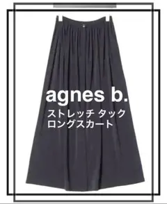 【未使用品/定価より50%off】agnes b. アニエスベー スカート