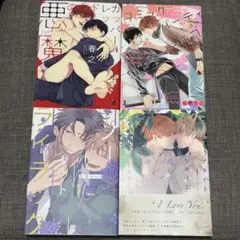 商業BL 4冊 まとめ売り