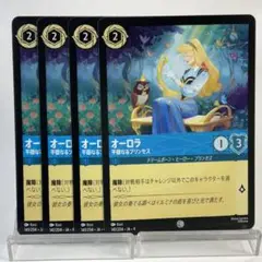 【ロルカナ】【4枚】 オーロラ 平穏なるプリンセス （コモン）