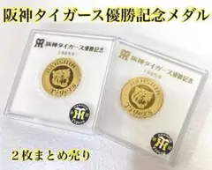 【早い者勝ち】阪神タイガース 1985年 優勝記念メダル 箱付き美品】阪神タイガース優勝記念1985年メダル - メルカリ